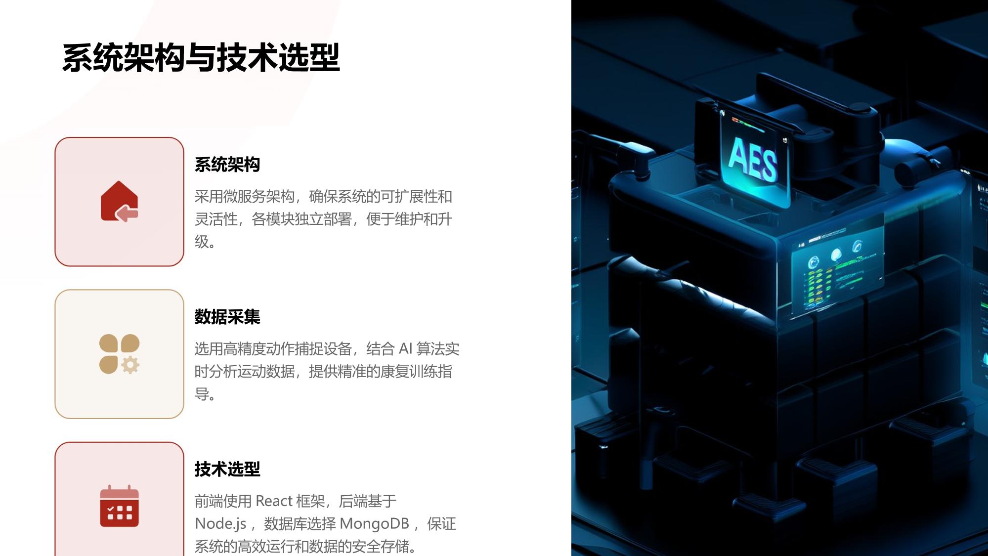 康复训练动作捕捉指导系统定制开发方案