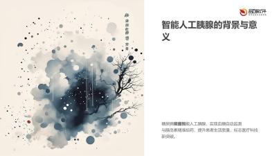 智能人工胰腺动态调节系统方案