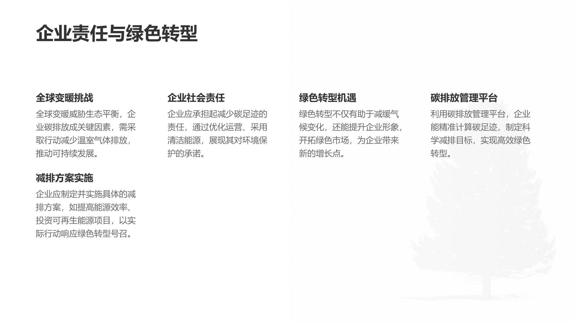 企业碳排放管理平台：碳足迹计算与减排方案
