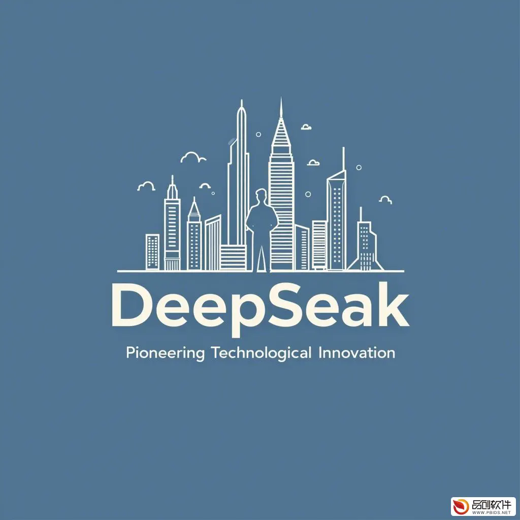北京市DeepSeek接口开发工作室：技术创新...