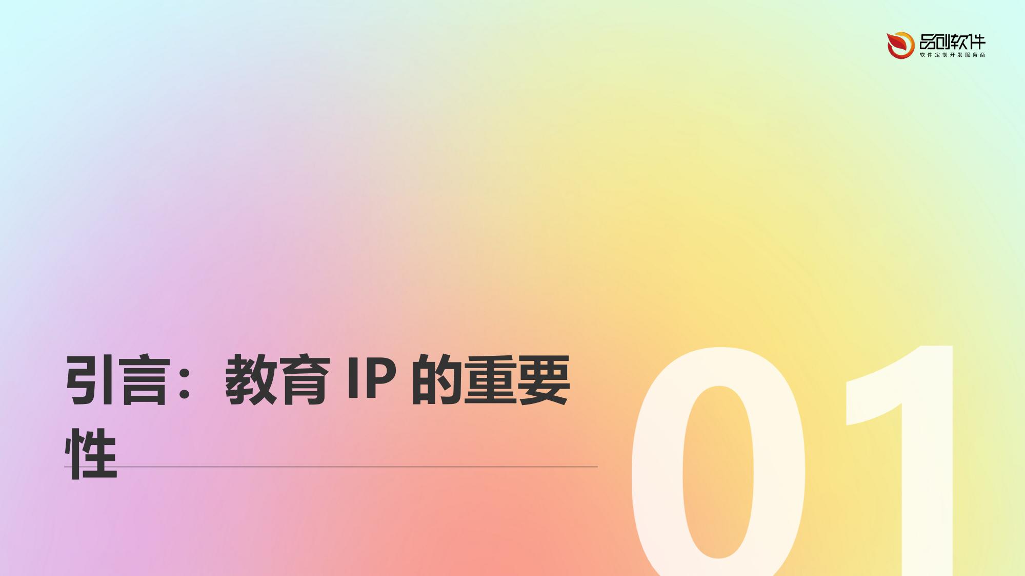 教育IP数字分身短视频生成器