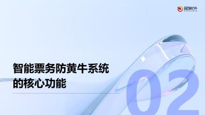 剧场智能票务防黄牛系统