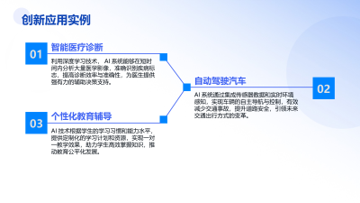 OpenAI智能交通系统发布会