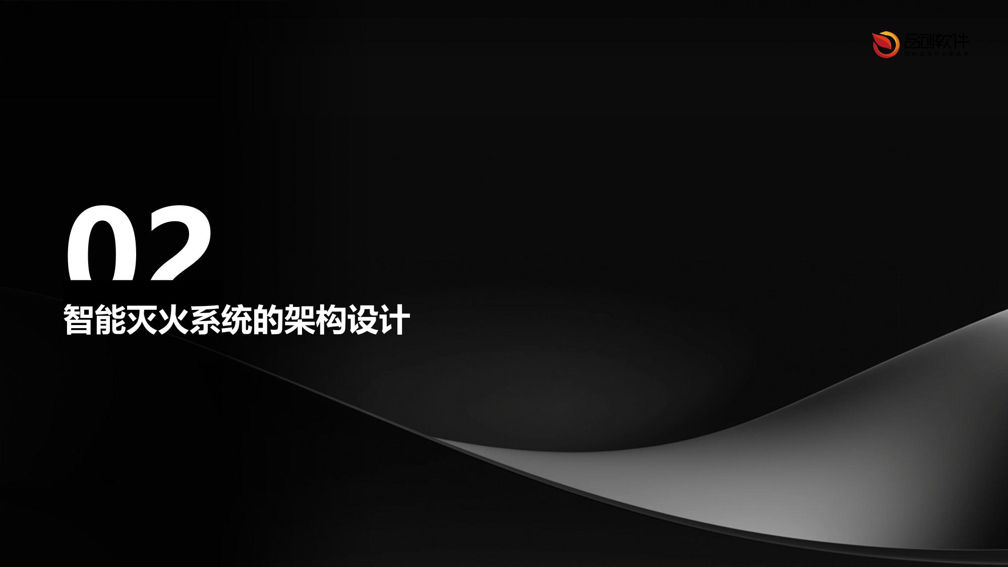 教育舆情智能灭火系统