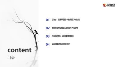 互联网医疗平台的智能化升级路径与实战分享