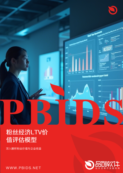 粉丝经济LTV价值评估模型