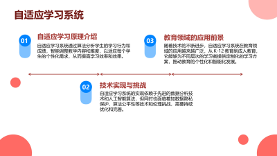 教育技术未来趋势展望