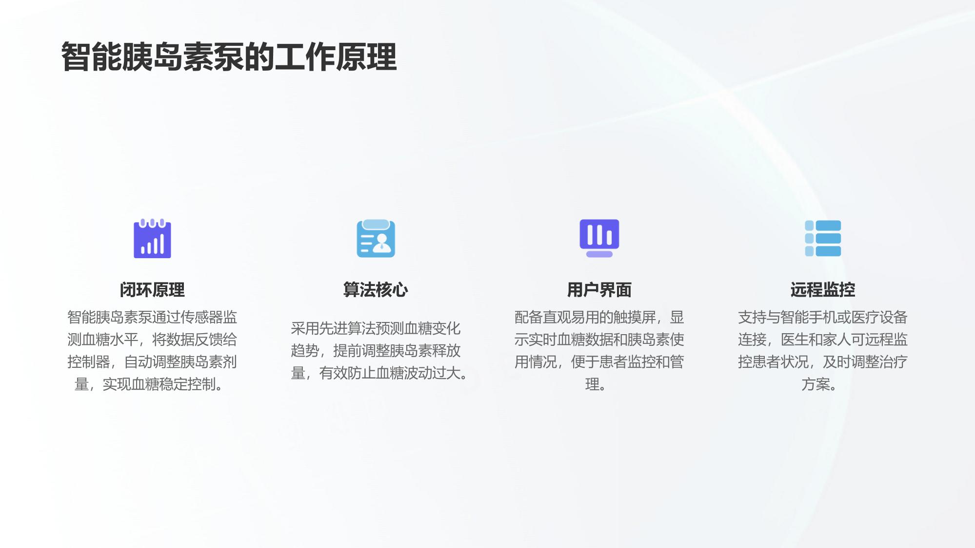 智能胰岛素泵闭环控制系统