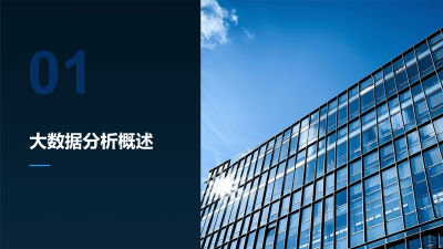 大数据分析在证券行业的应用