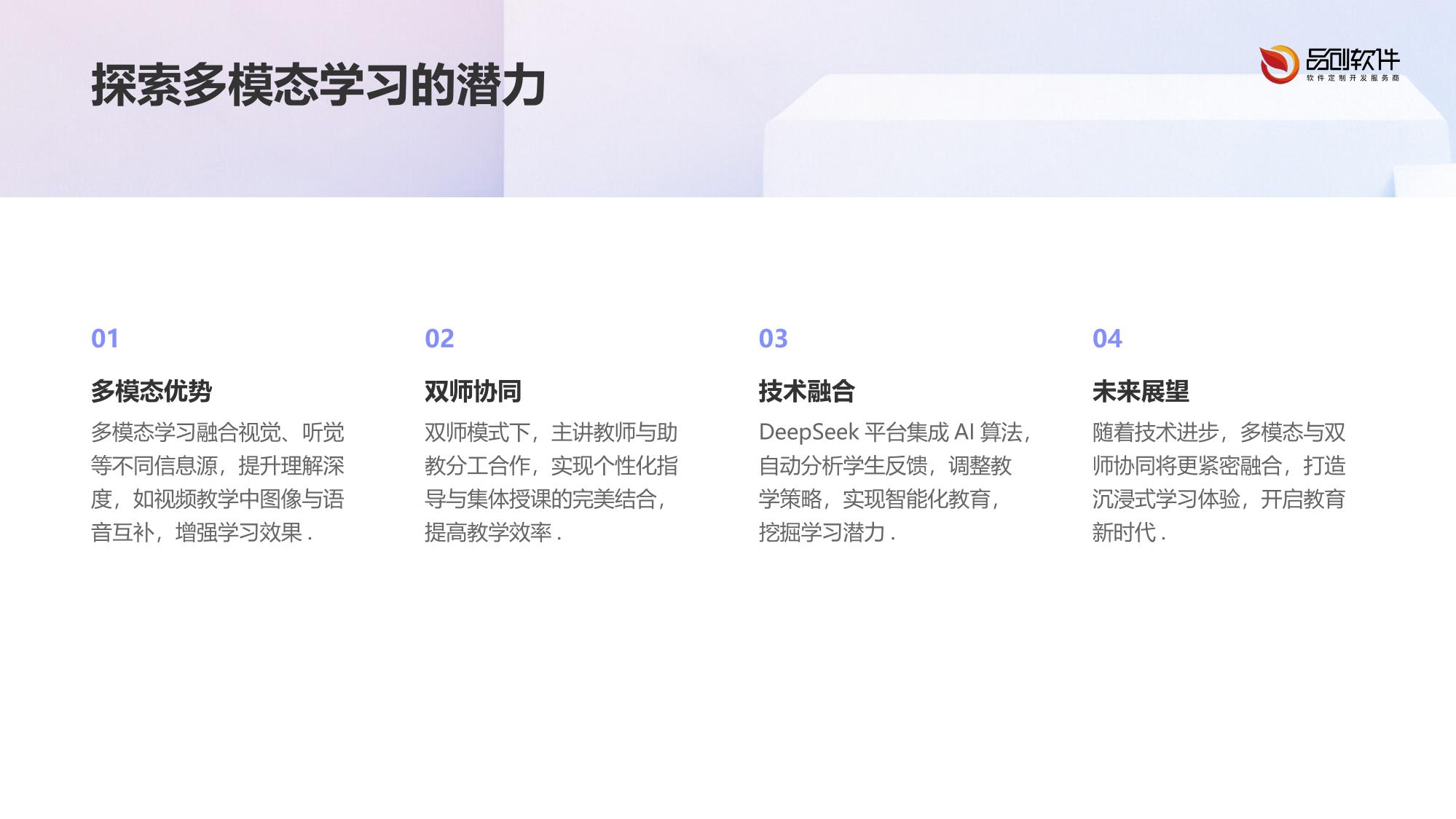 DeepSeek多模态双师协同中枢