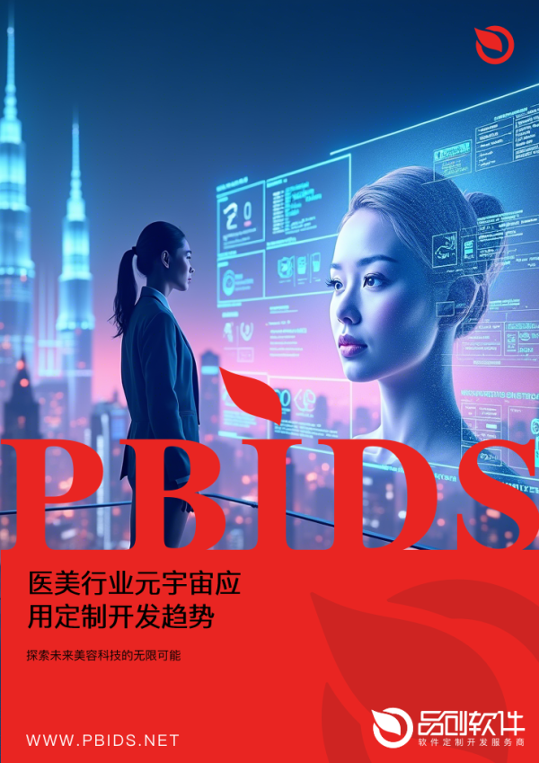 医美行业元宇宙应用定制开发趋势