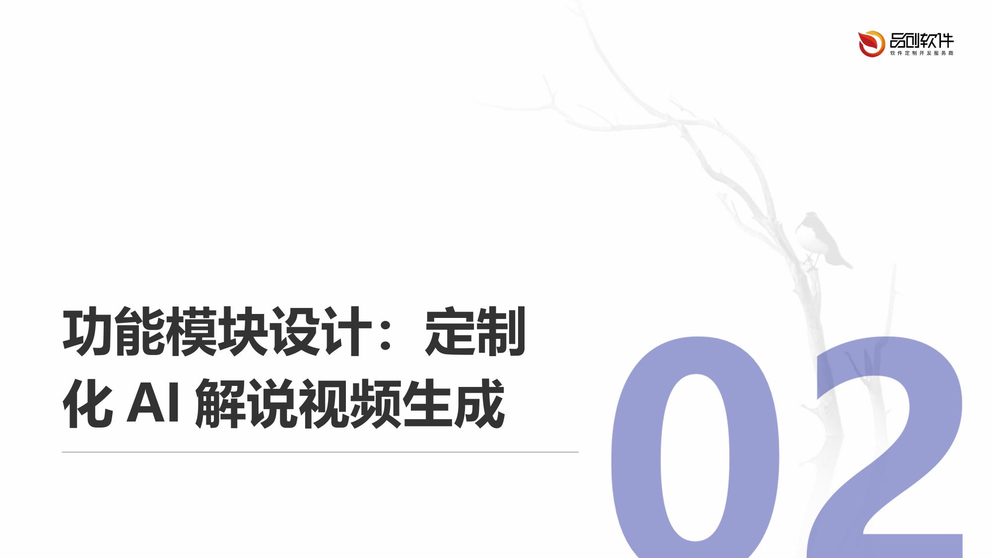 医美项目AI解说视频生成工具定制