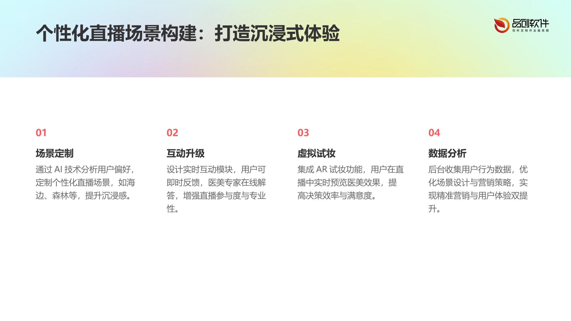 医美直播场景化营销app定制解决方案