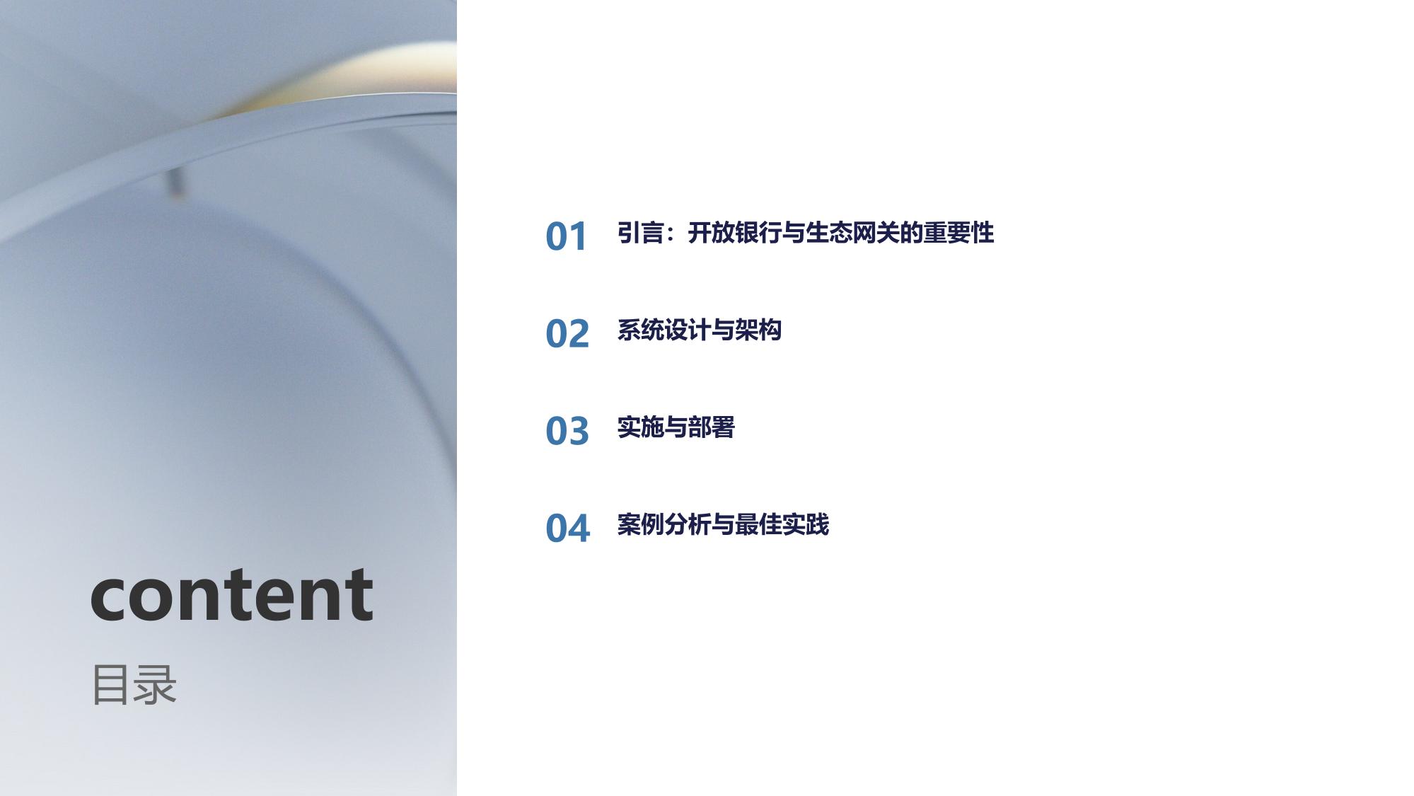 开放银行生态网关系统开发