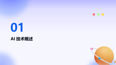 AI技术在证券行业的应用