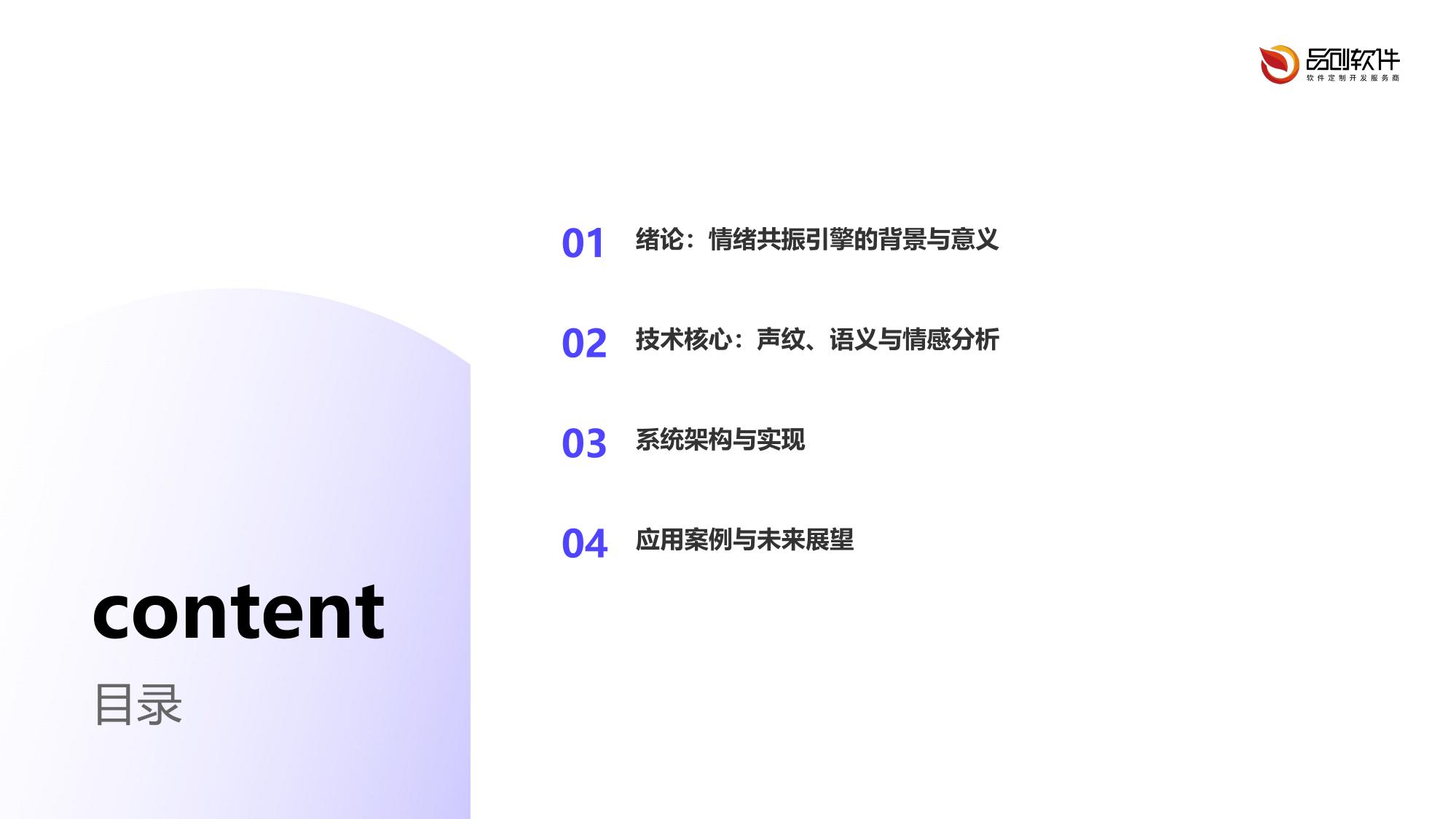 多模态语聊情绪共振引擎