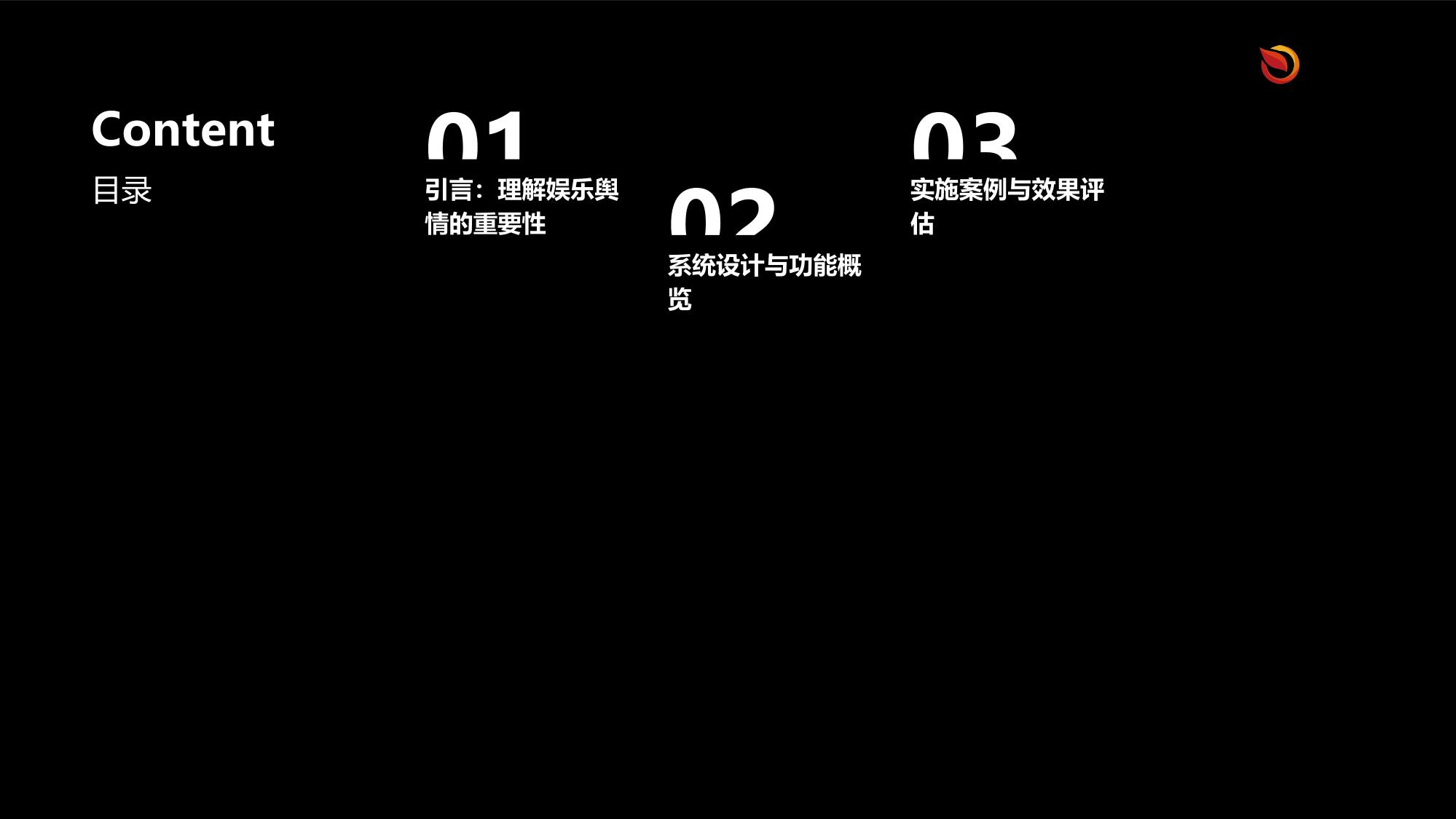 娱乐舆情智能灭火响应系统