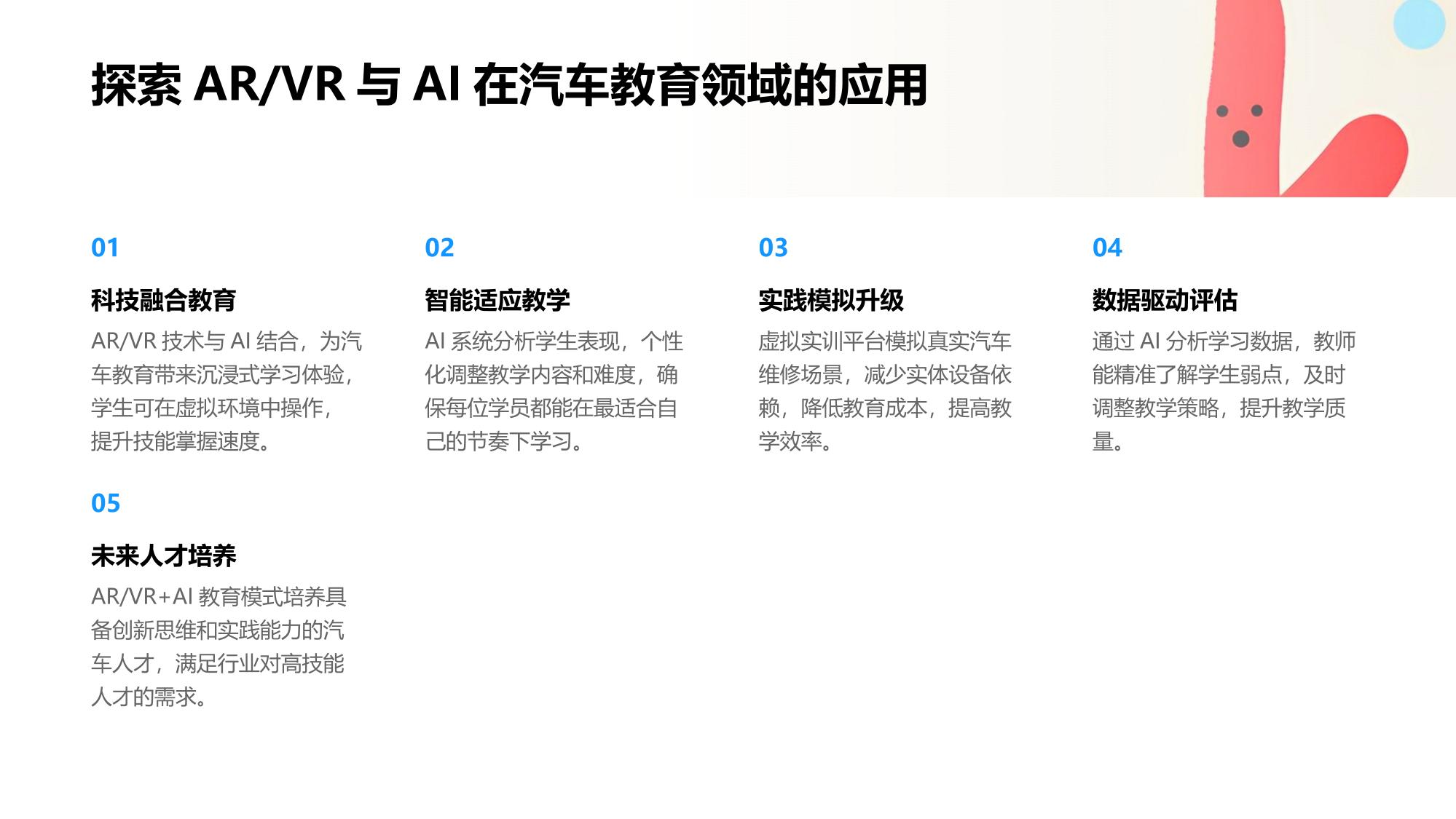 AR/VR虚拟实训+AI智适应：汽车人才培育新高地