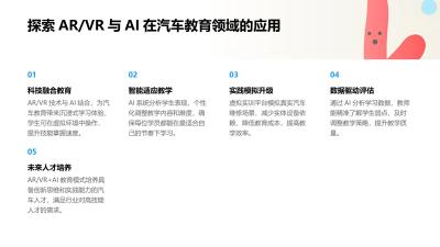 AR/VR虚拟实训+AI智适应：汽车人才培育新高地