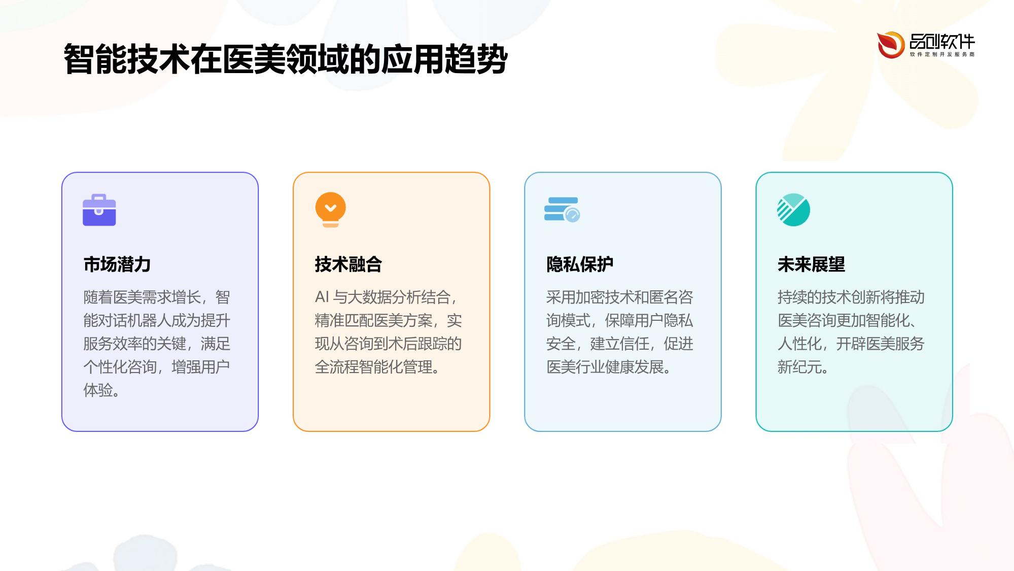 医美咨询智能对话机器人定制开发