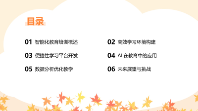 智能化教育培训的革新之路