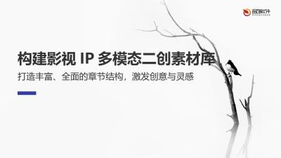 构建影视IP多模态二创素材库
