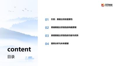 患者数据主权钱包：基于区块链的个人健康数据授权管理平台