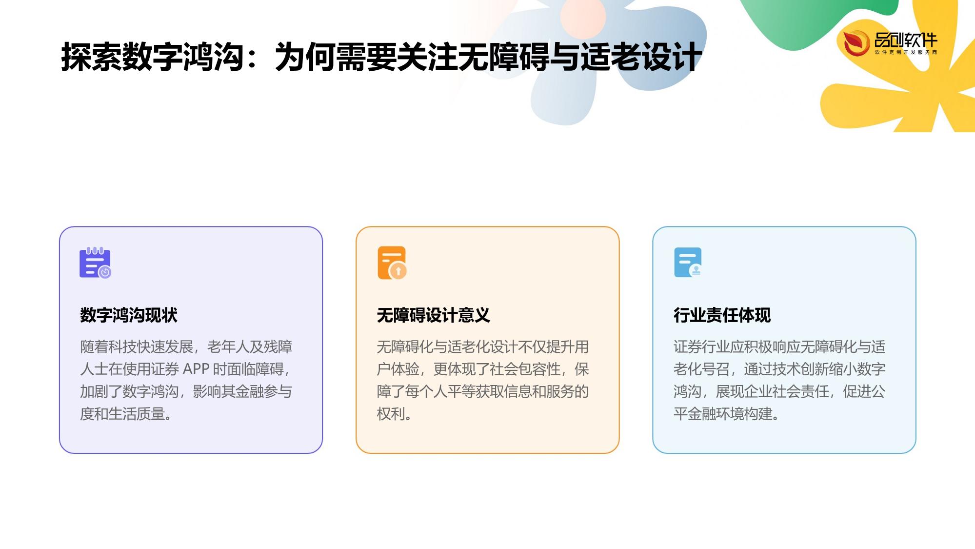 证券APP无障碍化改造技术规范与适老化设计标准