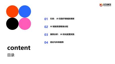 AI驱动的医疗资源优化配置