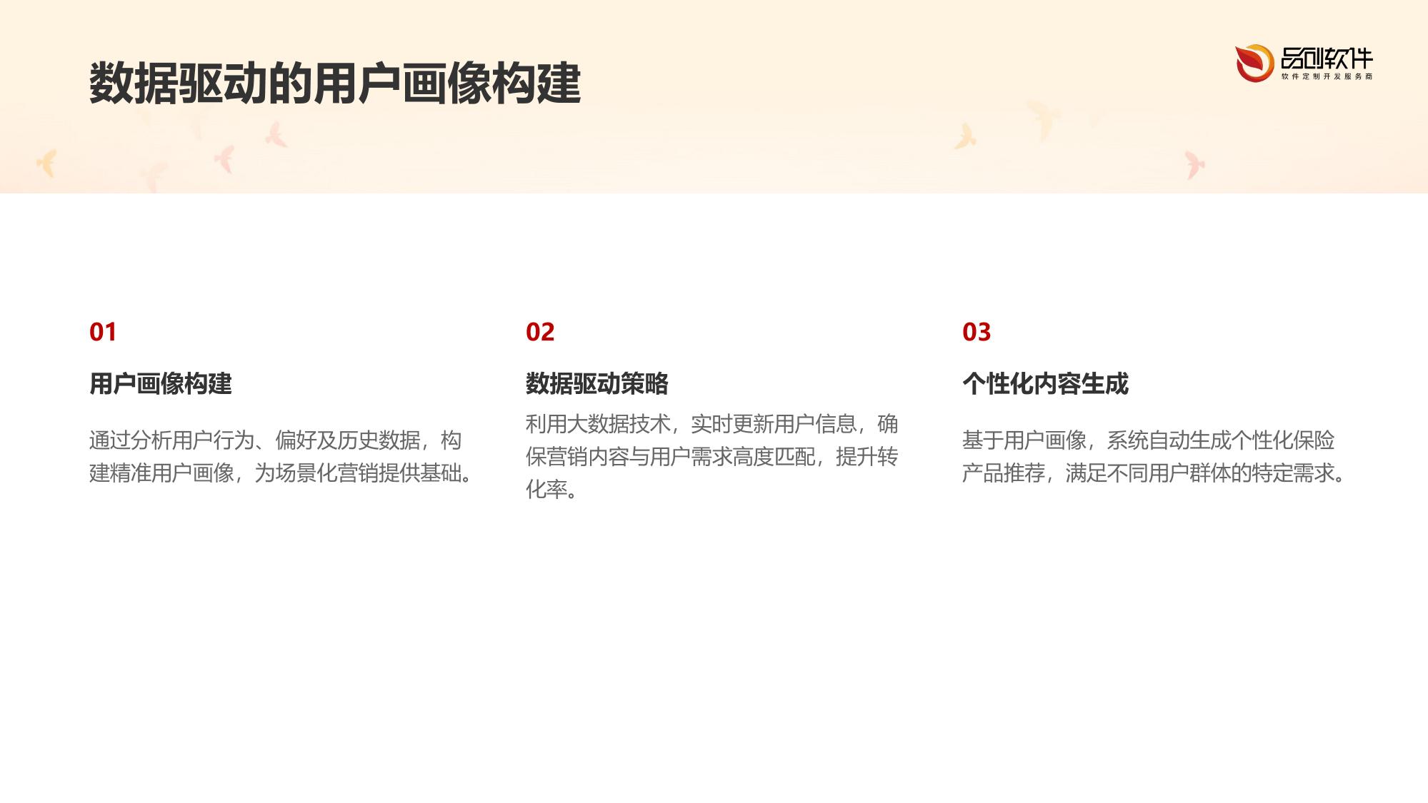 保险场景化营销内容生成系统定制