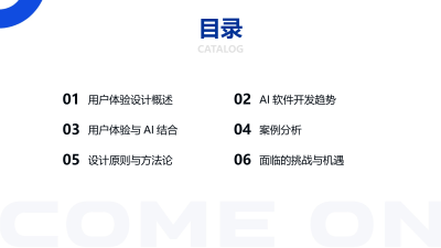 用户体验设计引领AI软件开发的未来