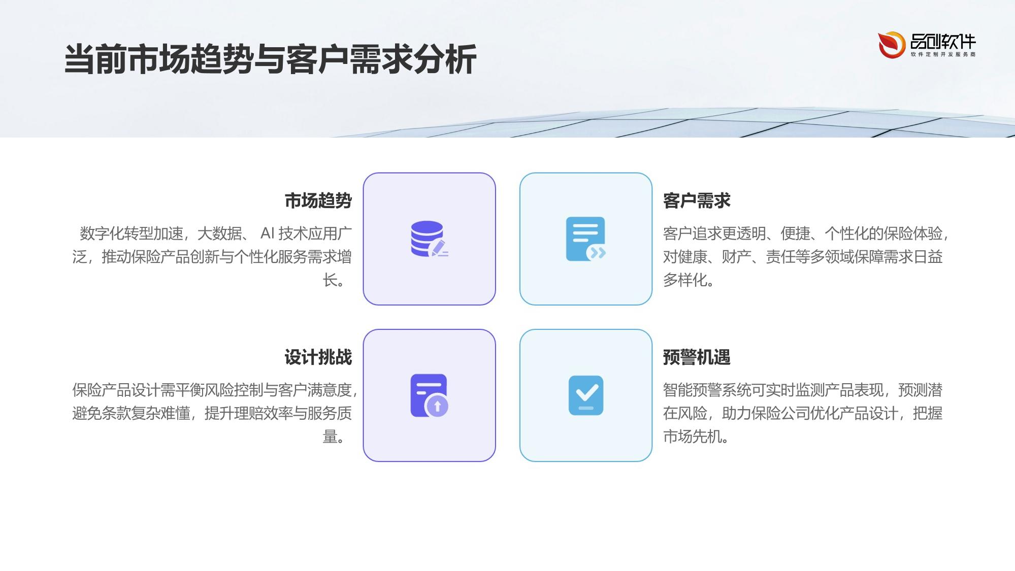 保险产品设计缺陷智能预警系统定制