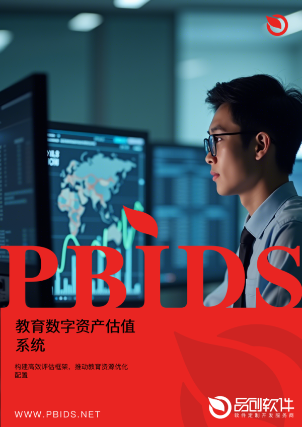 教育数字资产估值系统