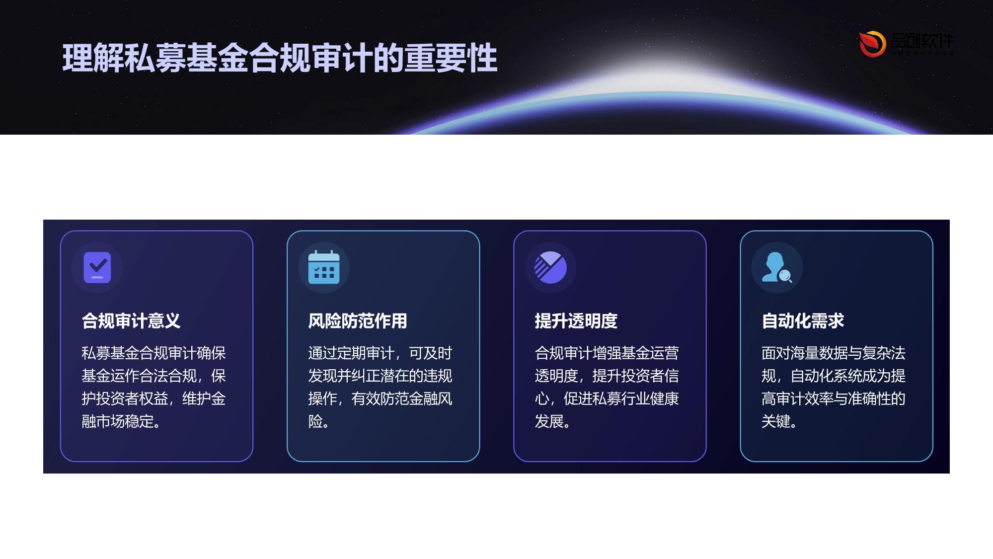 私募基金合规审计自动化系统开发框架