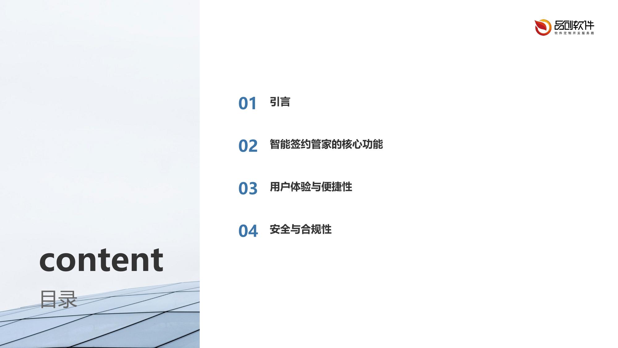 教育SRM智能签约管家