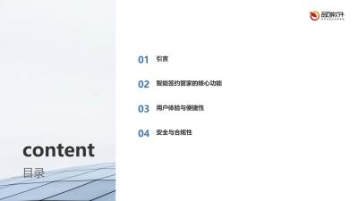 教育SRM智能签约管家