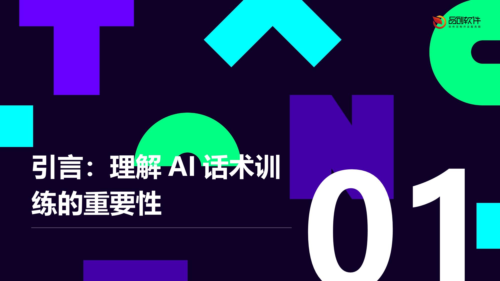 课程顾问AI话术训练沙盘