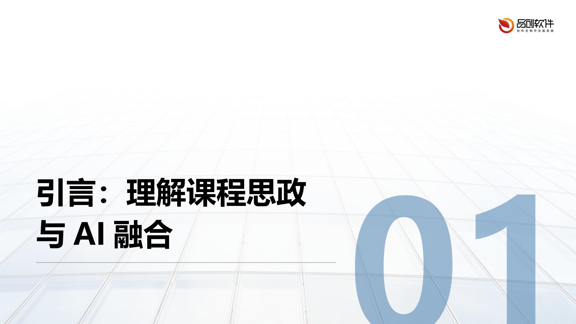 课程思政AI价值观审核引擎