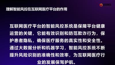 互联网医疗平台的智能风控系统构建