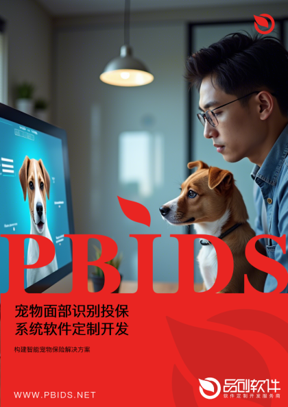 宠物面部识别投保系统软件定制开发