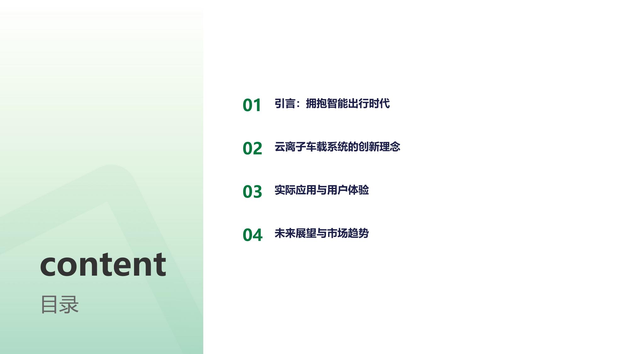 云离子车载系统：车内空气质量动态调节技术
