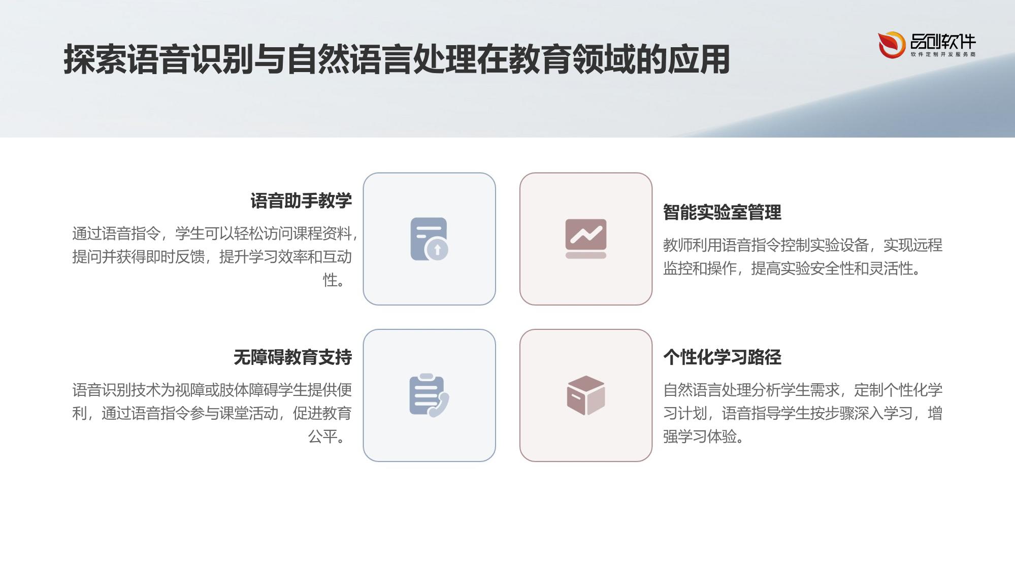 教学设备语音指令中枢