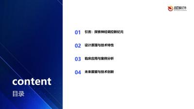 可编程经皮神经电刺激颈环方案
