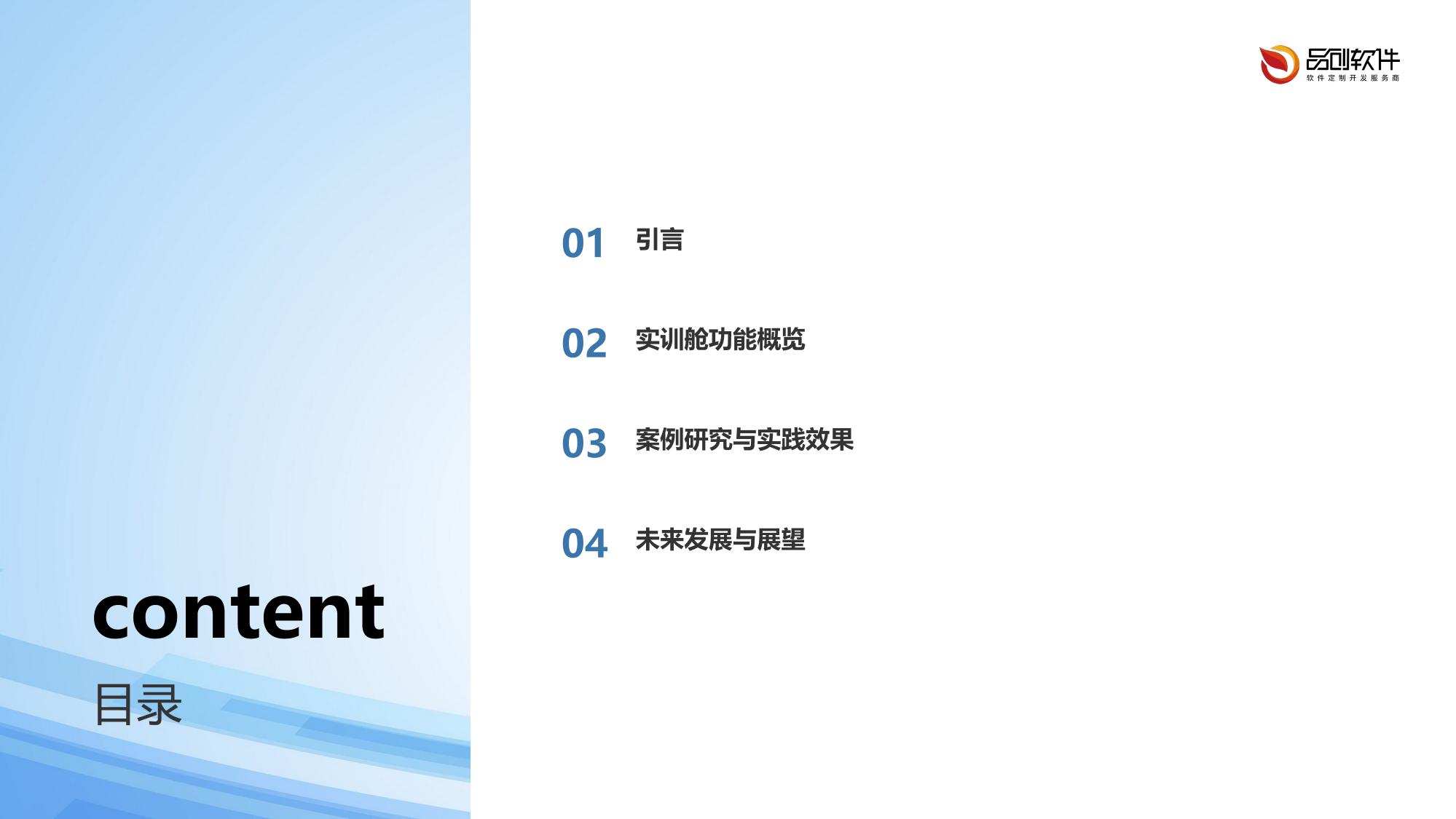 DeepSeek多语种虚拟语言实训舱