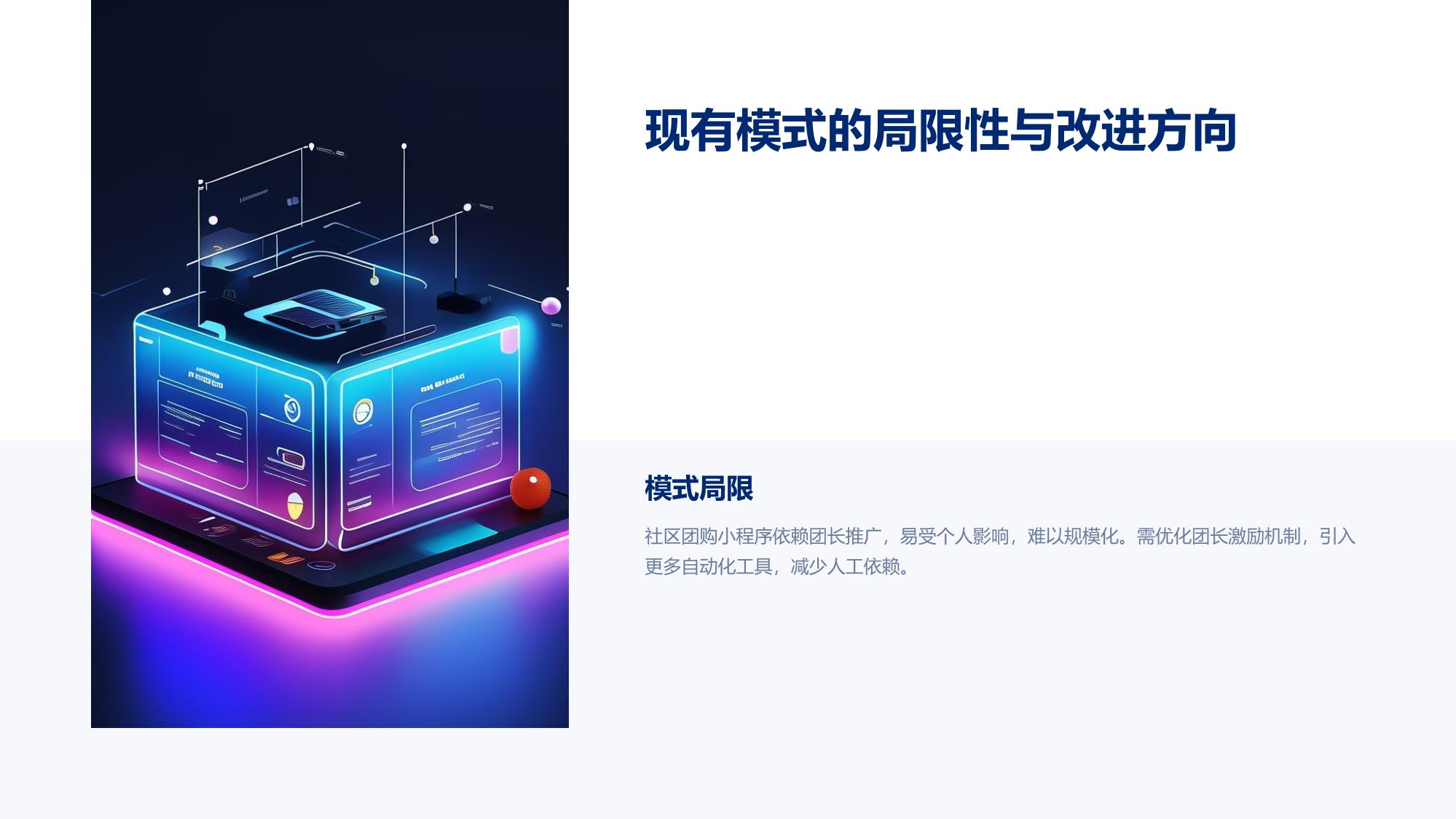 社区团购小程序设计与管理