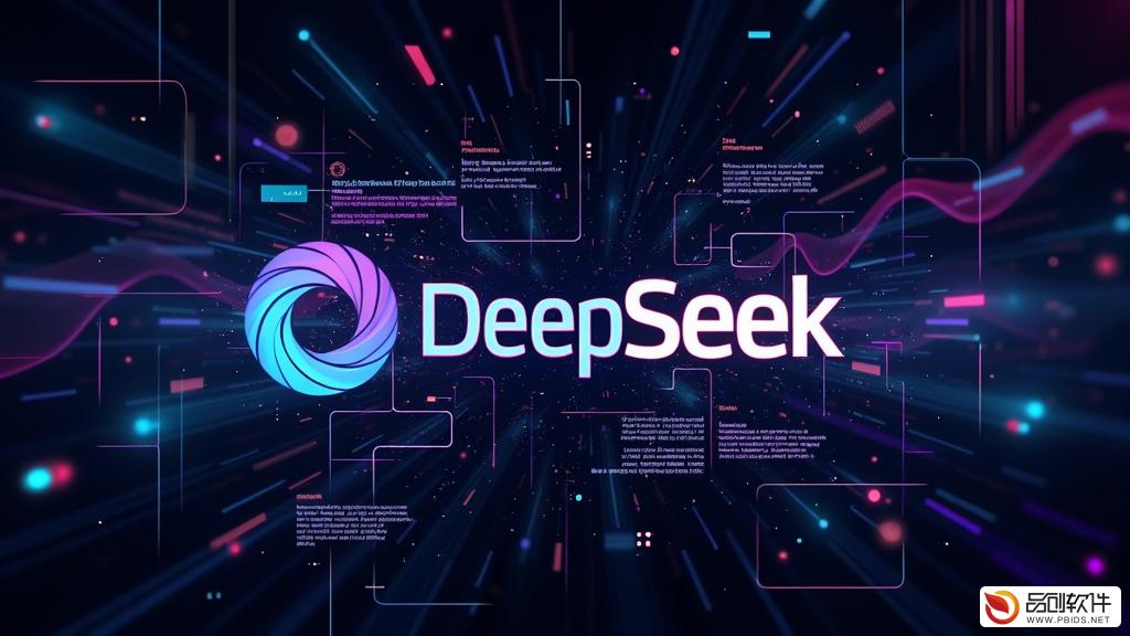 东莞市DeepSeek技术集成集团：引领科技创新，塑造未来产业格局
