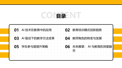 AI驱动下的教育培训模式创新