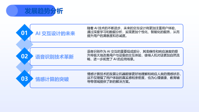 AI技术下的用户体验设计新范式