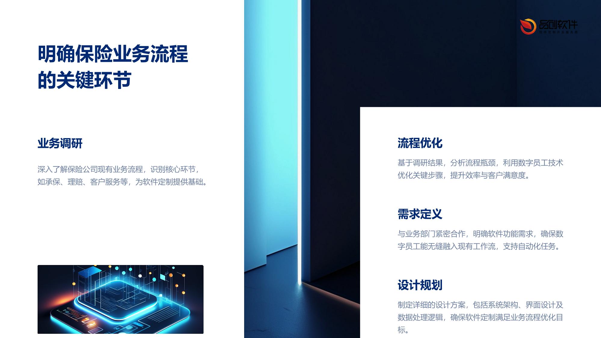 保险数字员工工作流平台软件定制