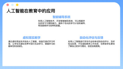 教育培训行业智能化未来展望